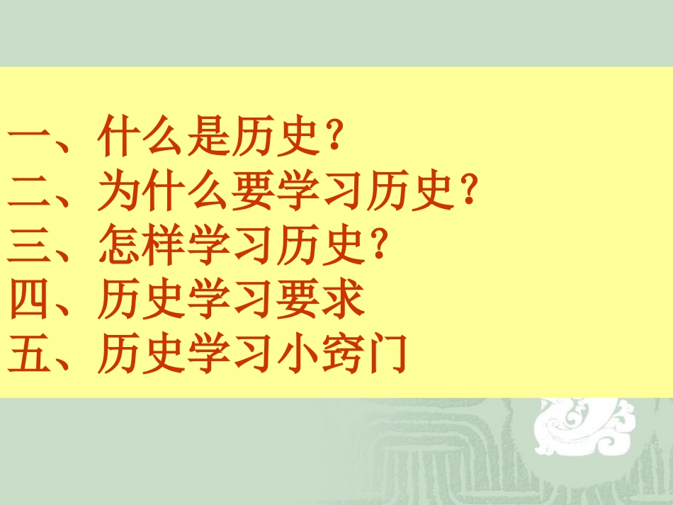 高中历史第一课(新课标课件)_第2页