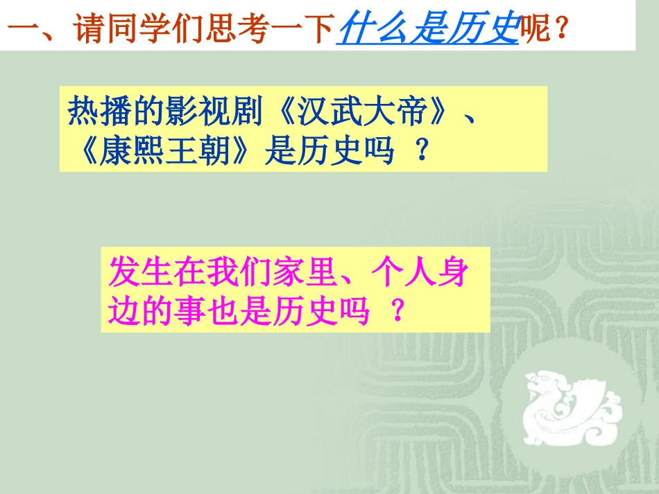 高中历史第一课(新课标课件)_第3页