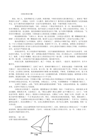 小欧拉智改羊圈