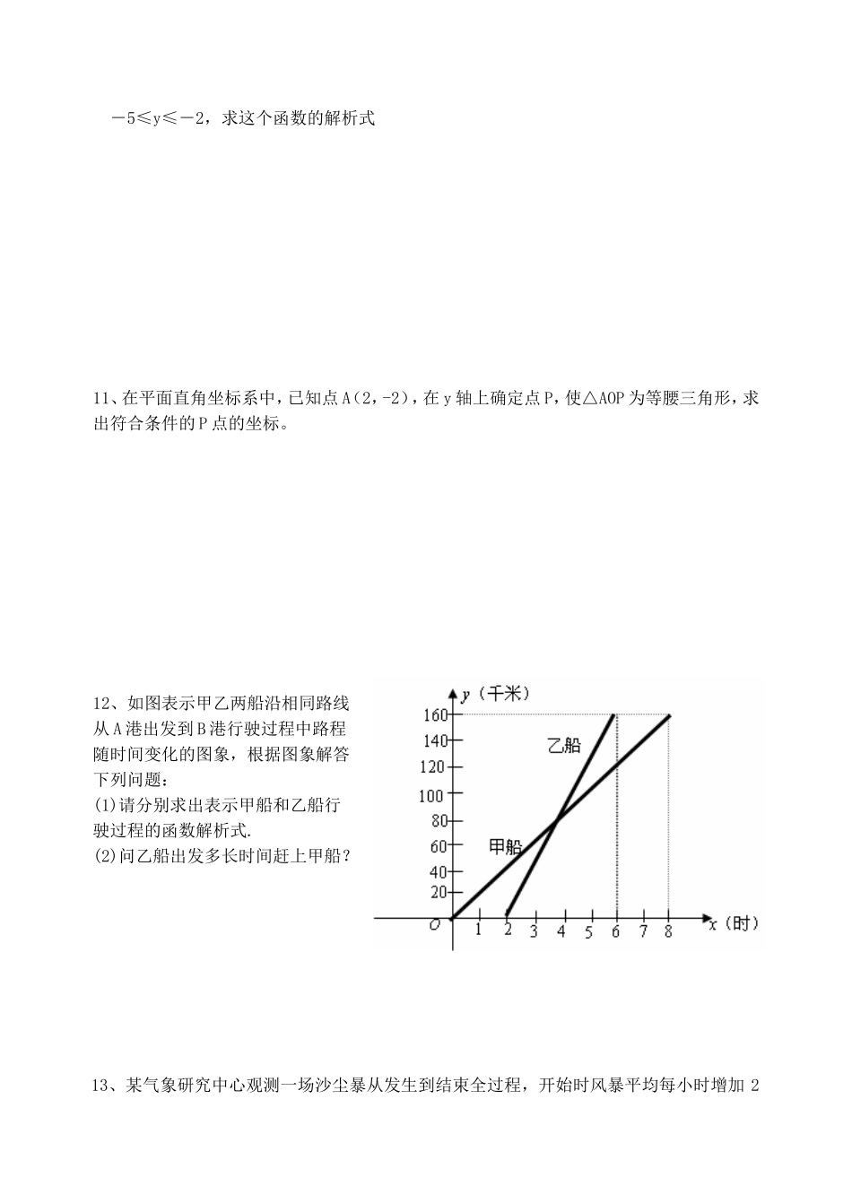 八年级数学培优练习7_第2页