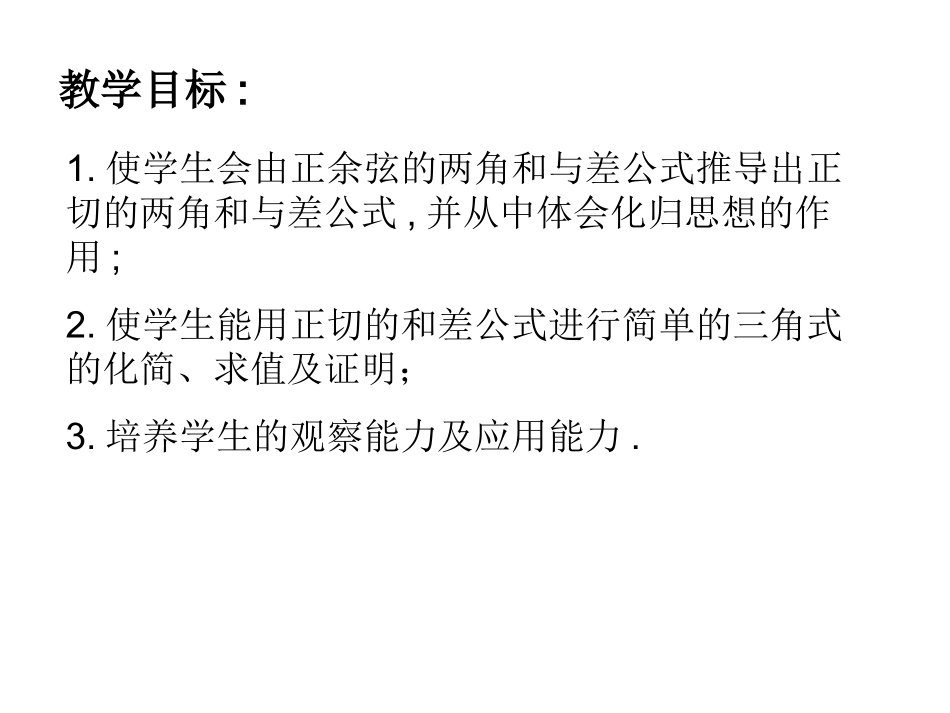 两角和与差的公式_第2页