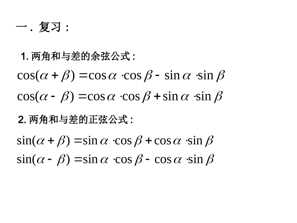 两角和与差的公式_第3页