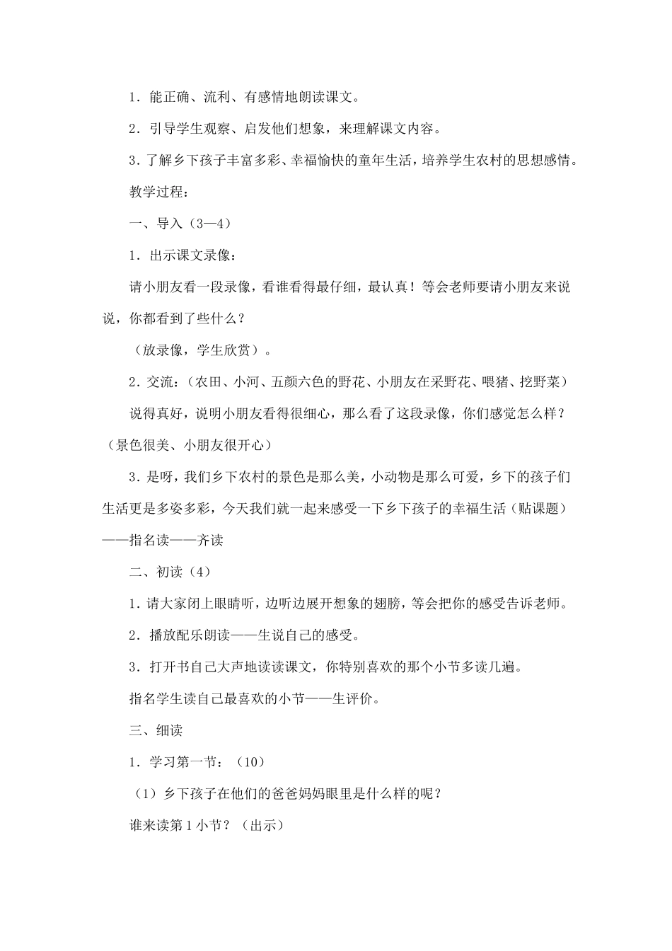 乡下孩子MicrosoftWord文档_第2页