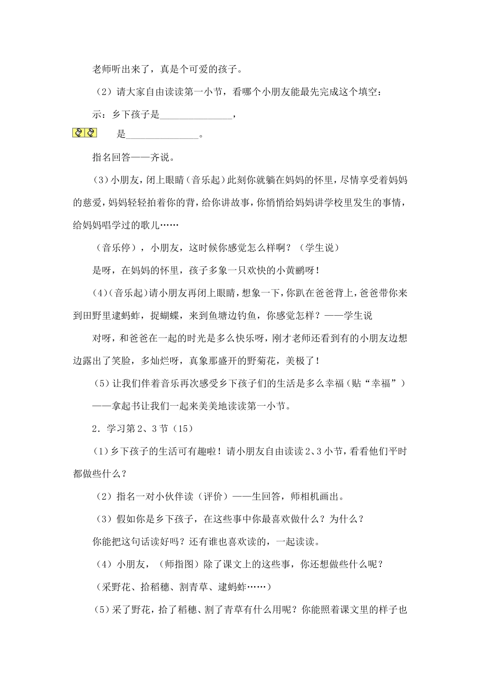 乡下孩子MicrosoftWord文档_第3页