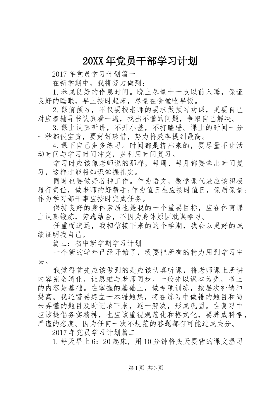 20XX年党员干部学习计划_第1页