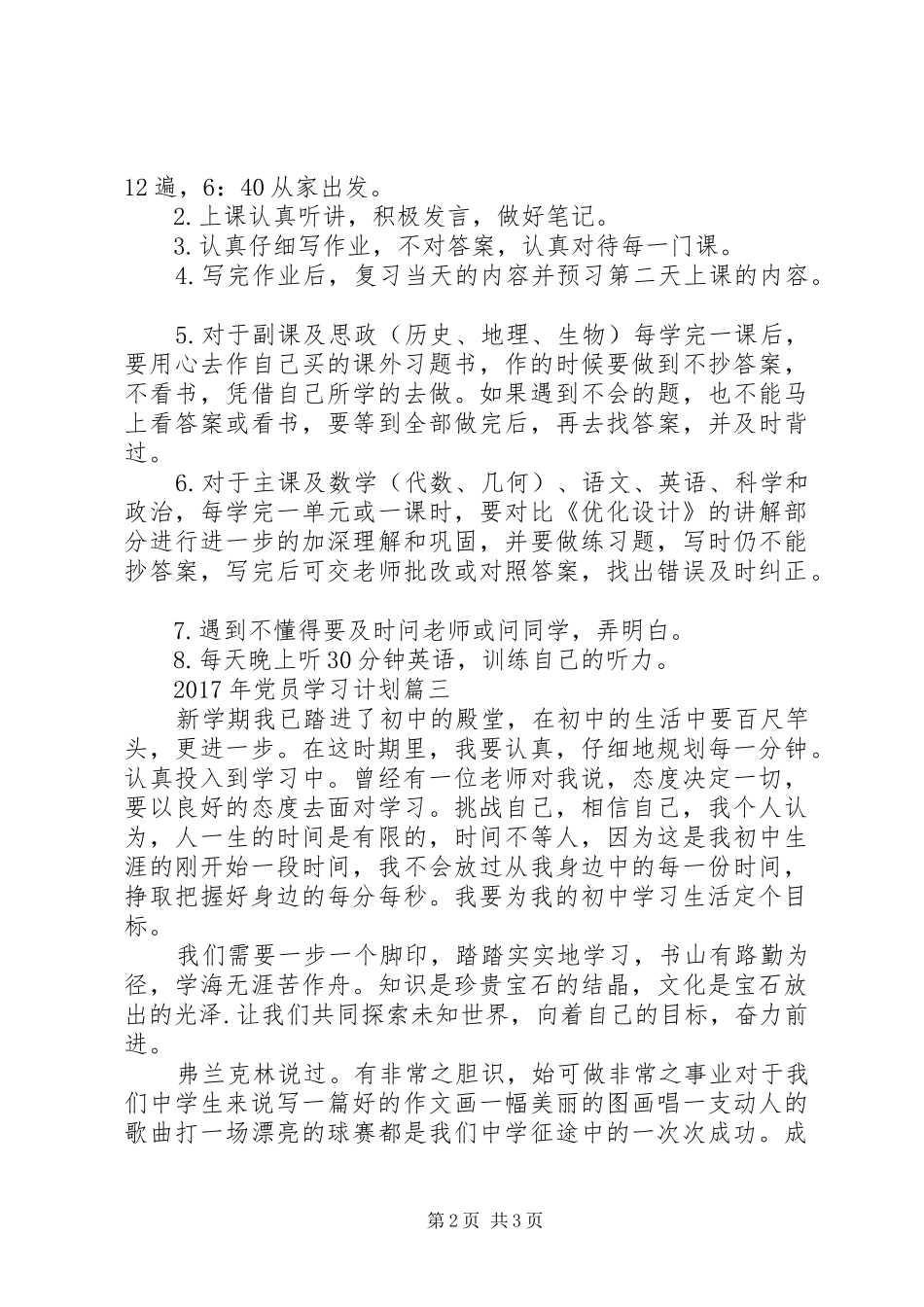 20XX年党员干部学习计划_第2页