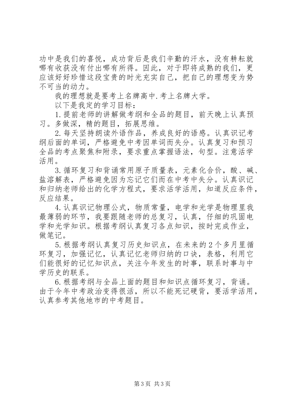 20XX年党员干部学习计划_第3页