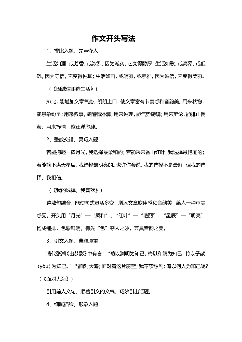 作文开头写法_第1页