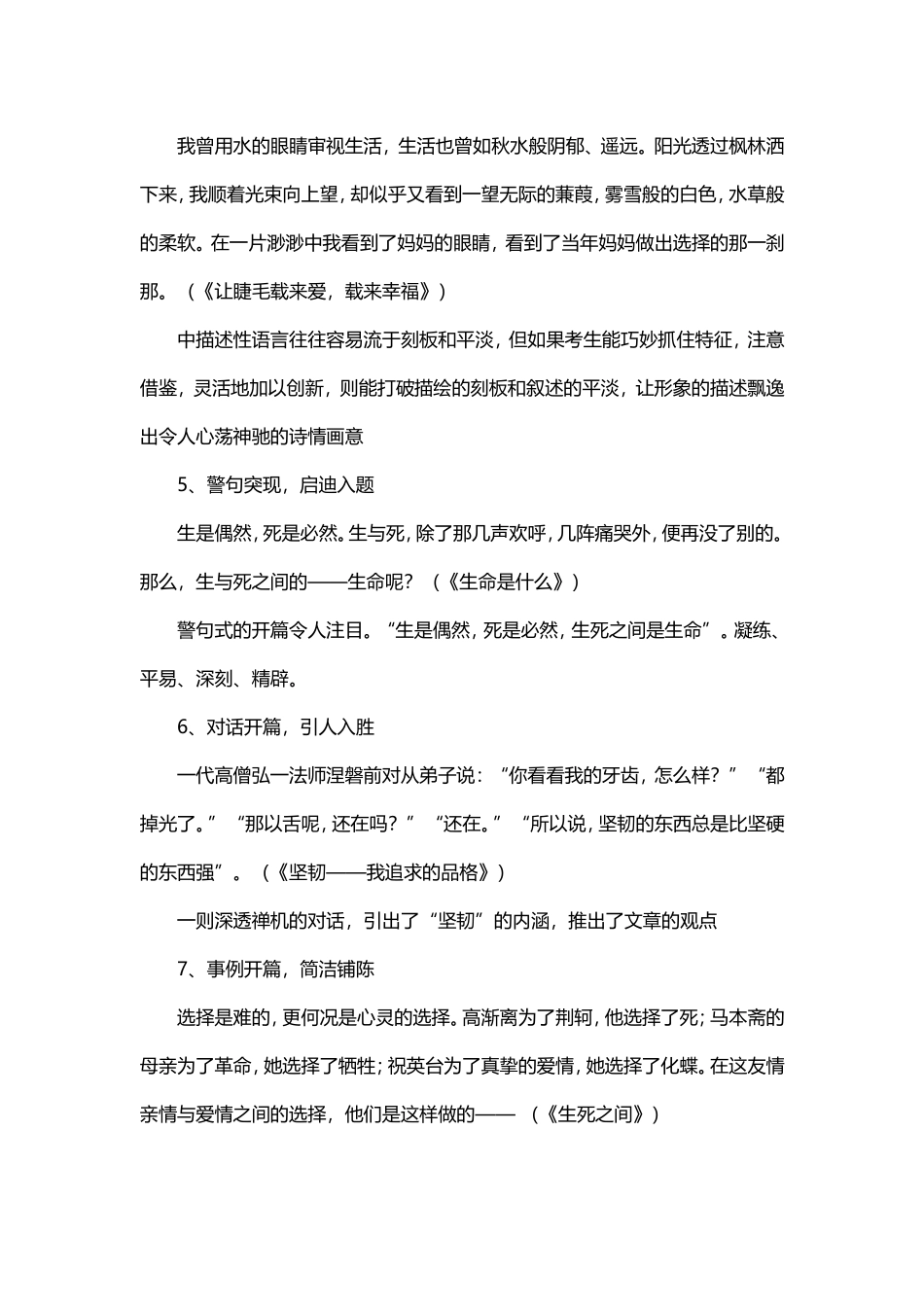 作文开头写法_第2页