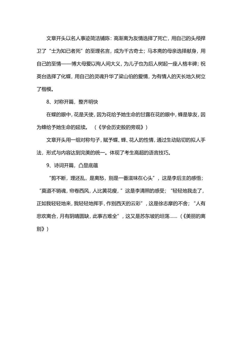 作文开头写法_第3页