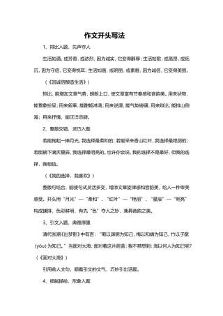 作文开头写法