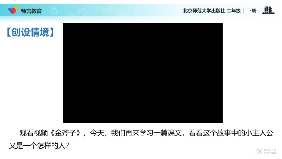 我必须去课文讲解_第2页