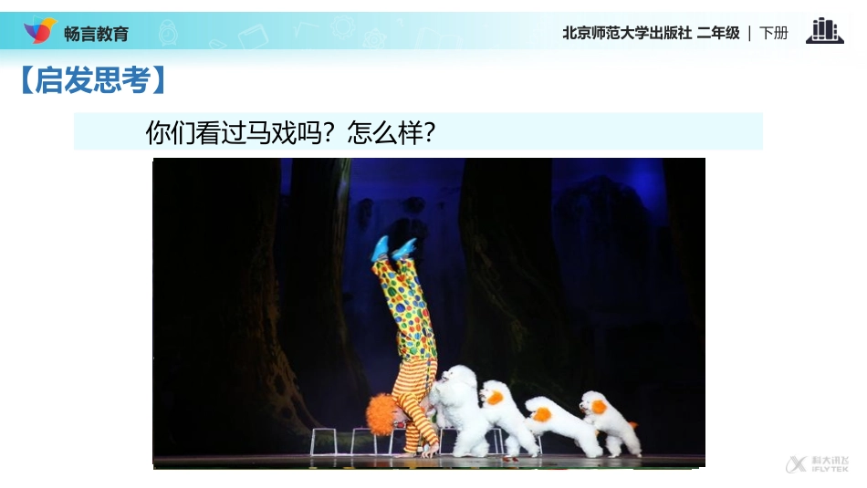 我必须去课文讲解_第3页