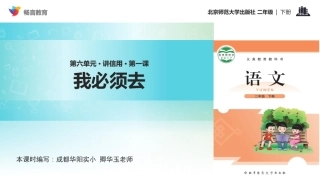 我必须去课文讲解