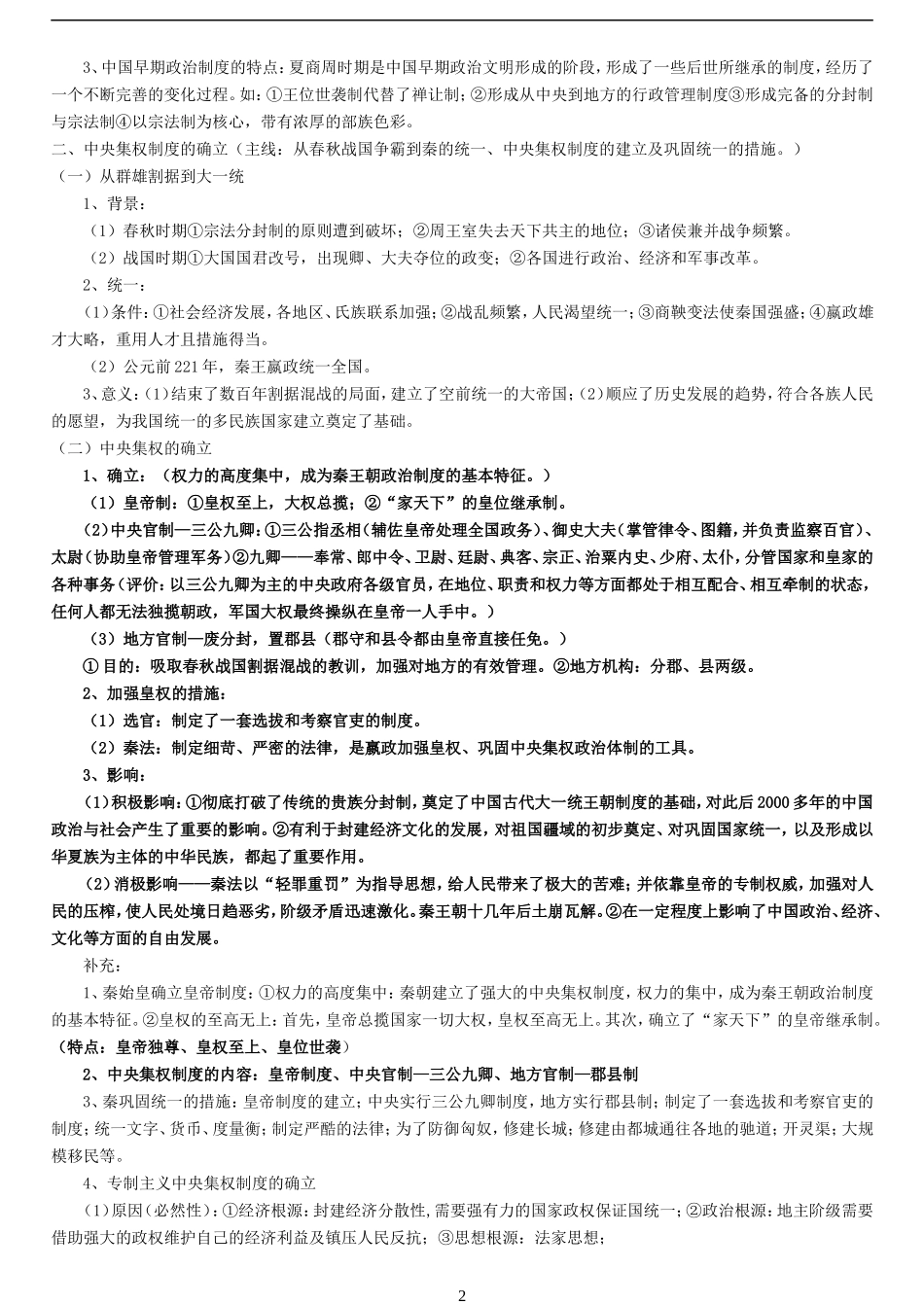 岳麓版高中历史必修1复习提纲_第2页