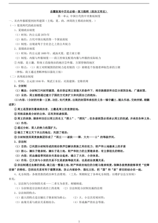 岳麓版高中历史必修1复习提纲