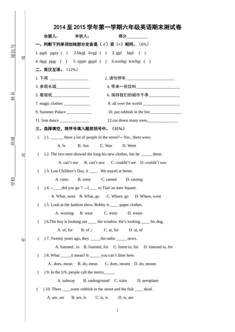 2014-2015六年级英语期末测试卷--笔试部分_第1页