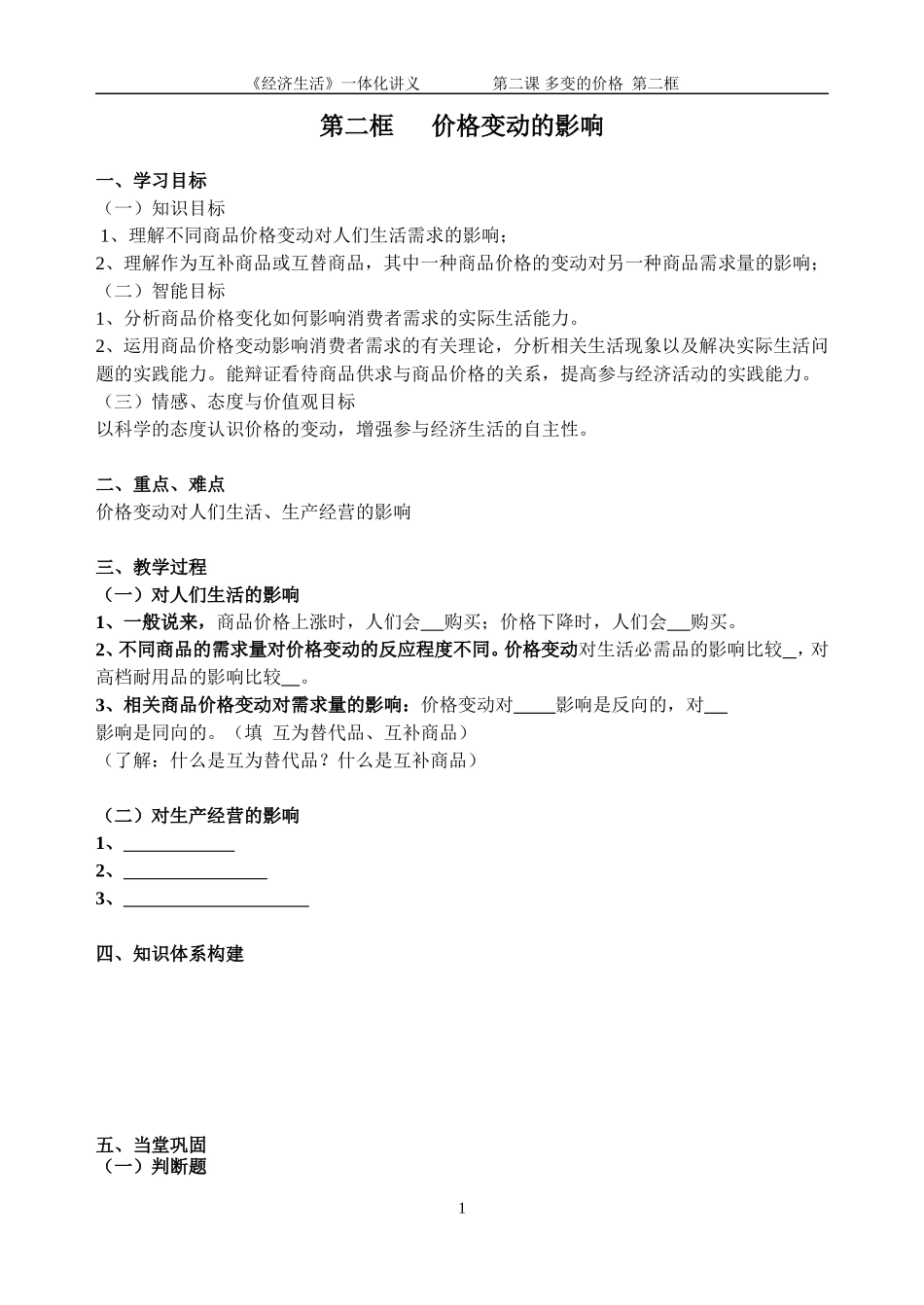 经济第二课第二框_第1页