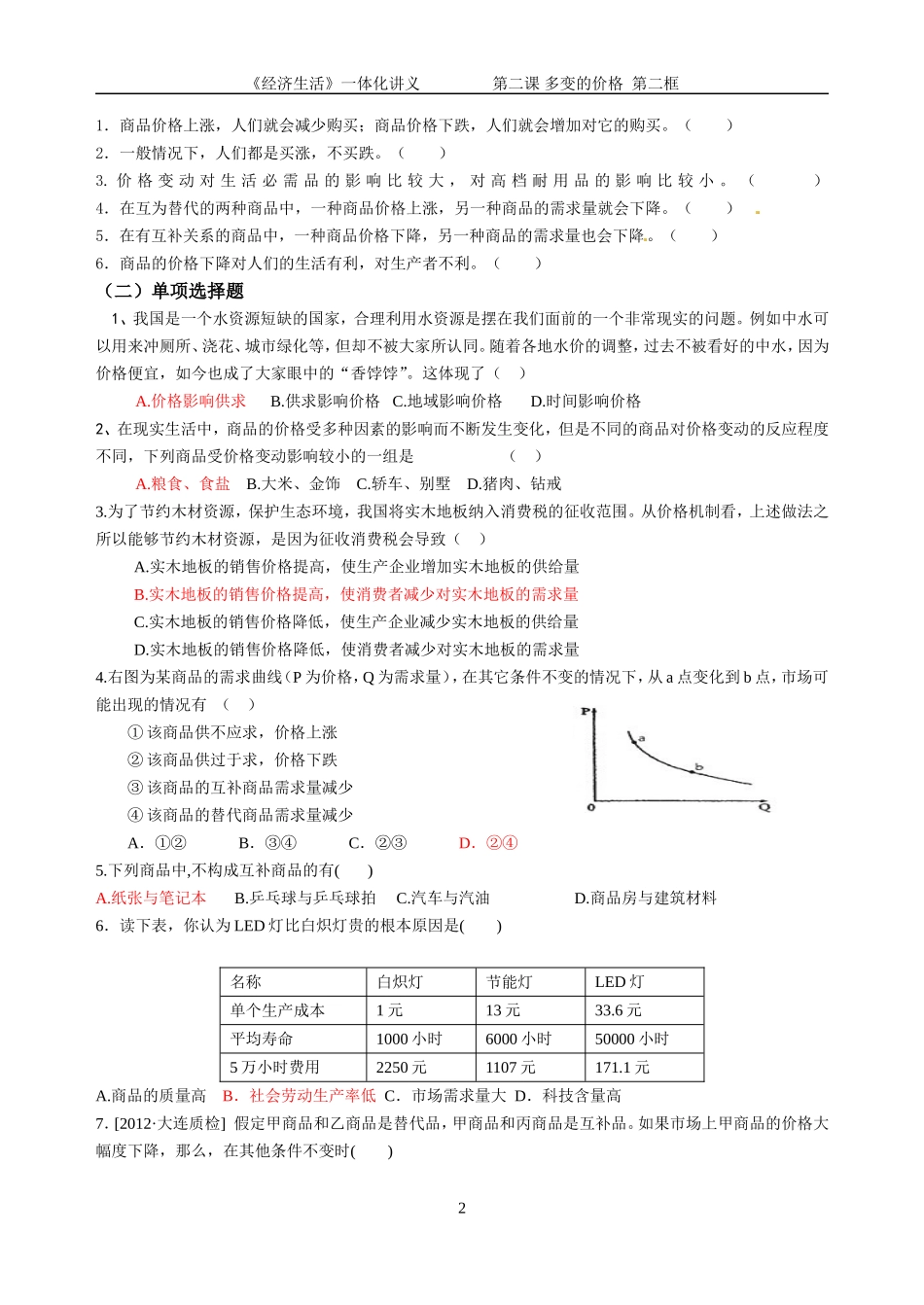 经济第二课第二框_第2页