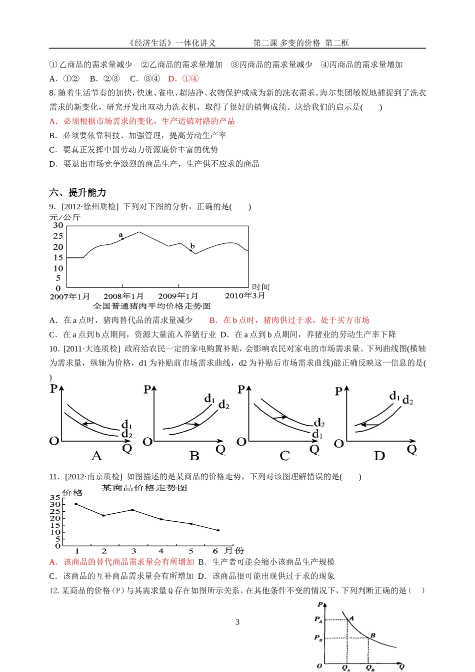 经济第二课第二框_第3页