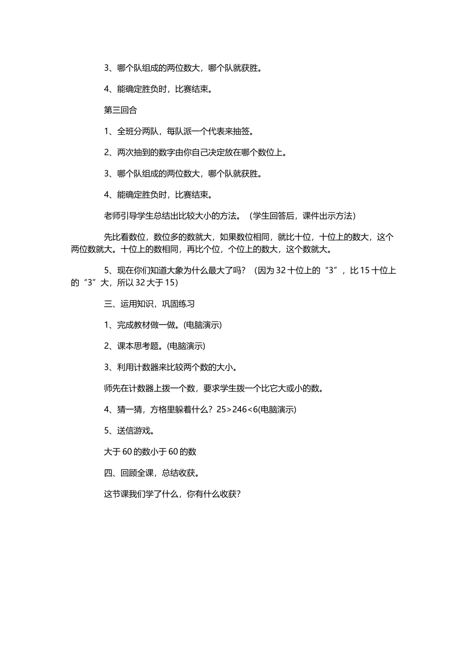 小学数学人教2011课标版一年级数的顺序--比较大小-(3)_第2页