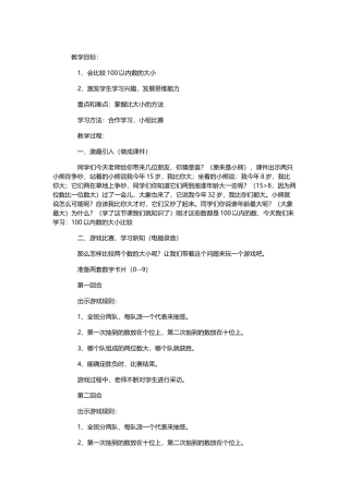小学数学人教2011课标版一年级数的顺序--比较大小-(3)