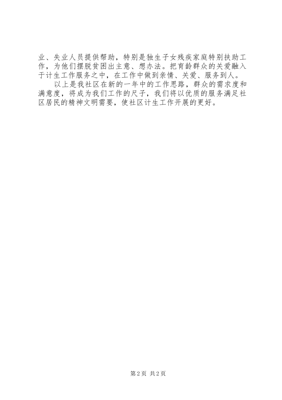 计划生育个人工作计划20XX年_第2页