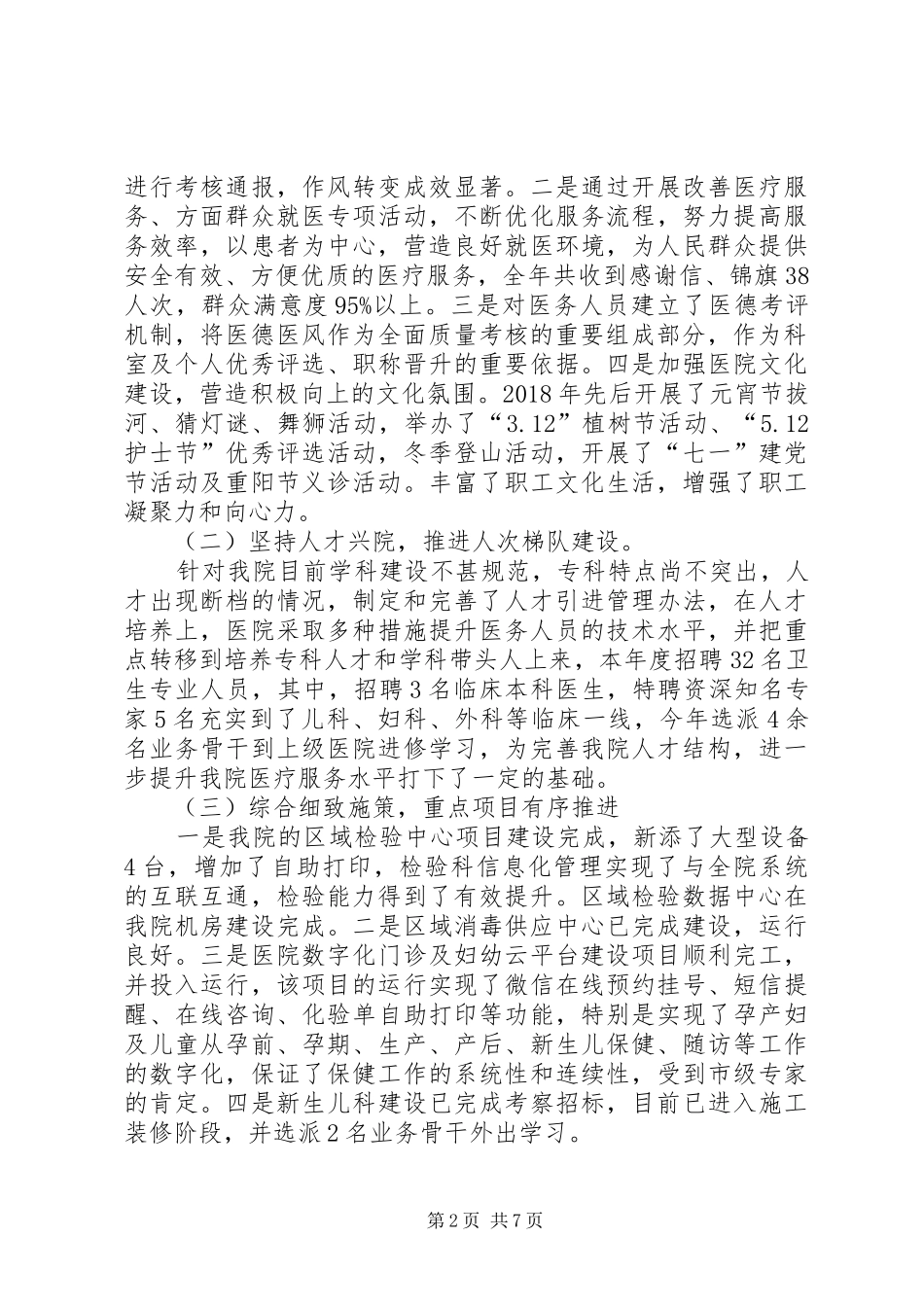 妇幼保健计划生育服务中心工作自查总结汇报材料 _第2页