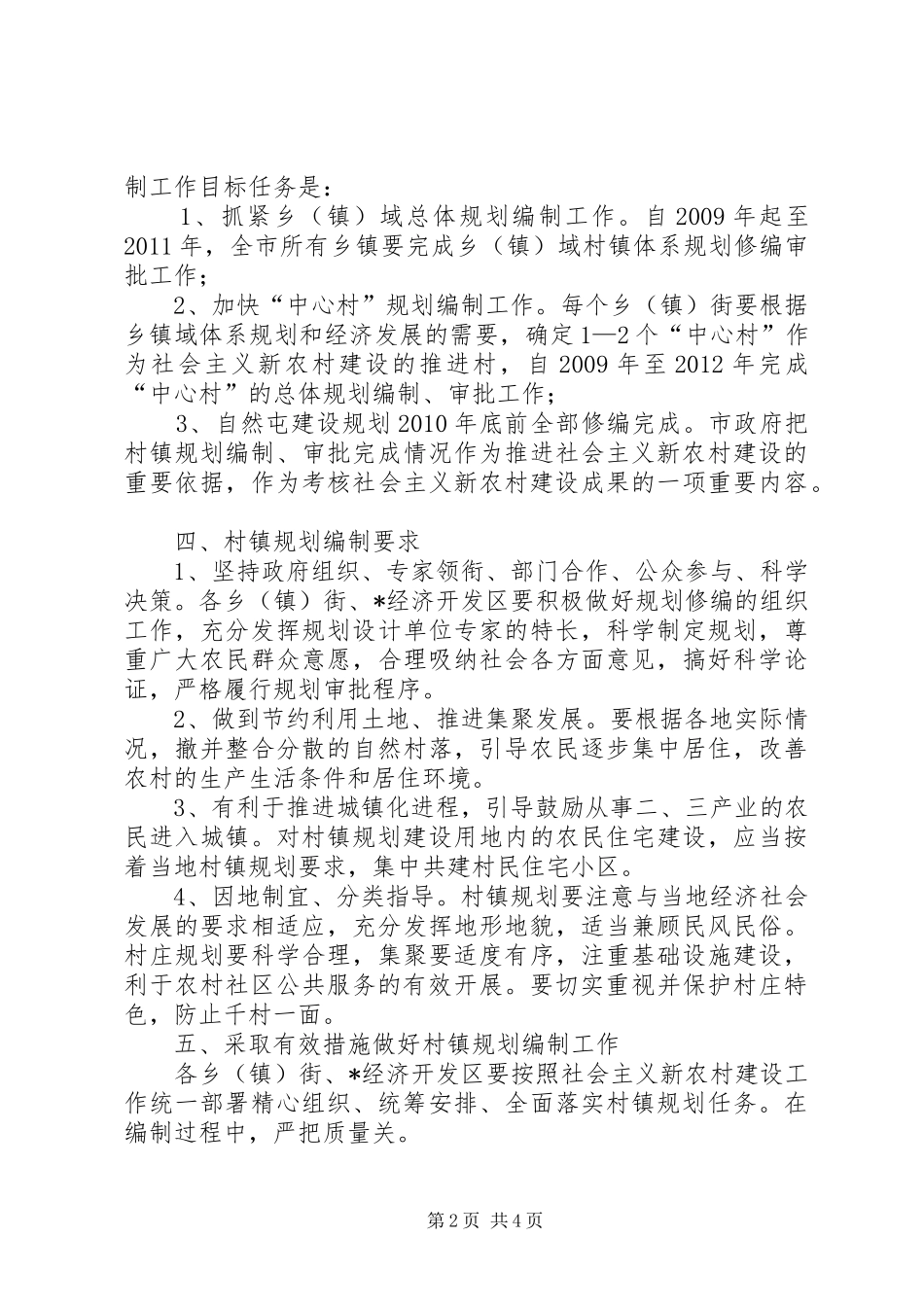 村镇规划编制工作意见 _第2页