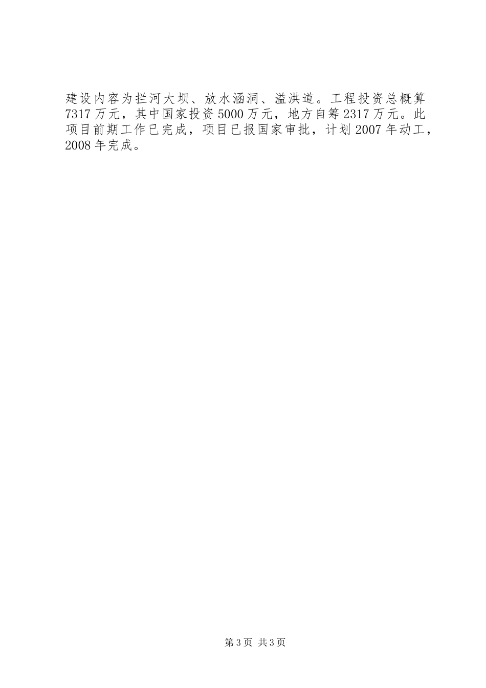 水利系统“十一五”发展计划 _第3页