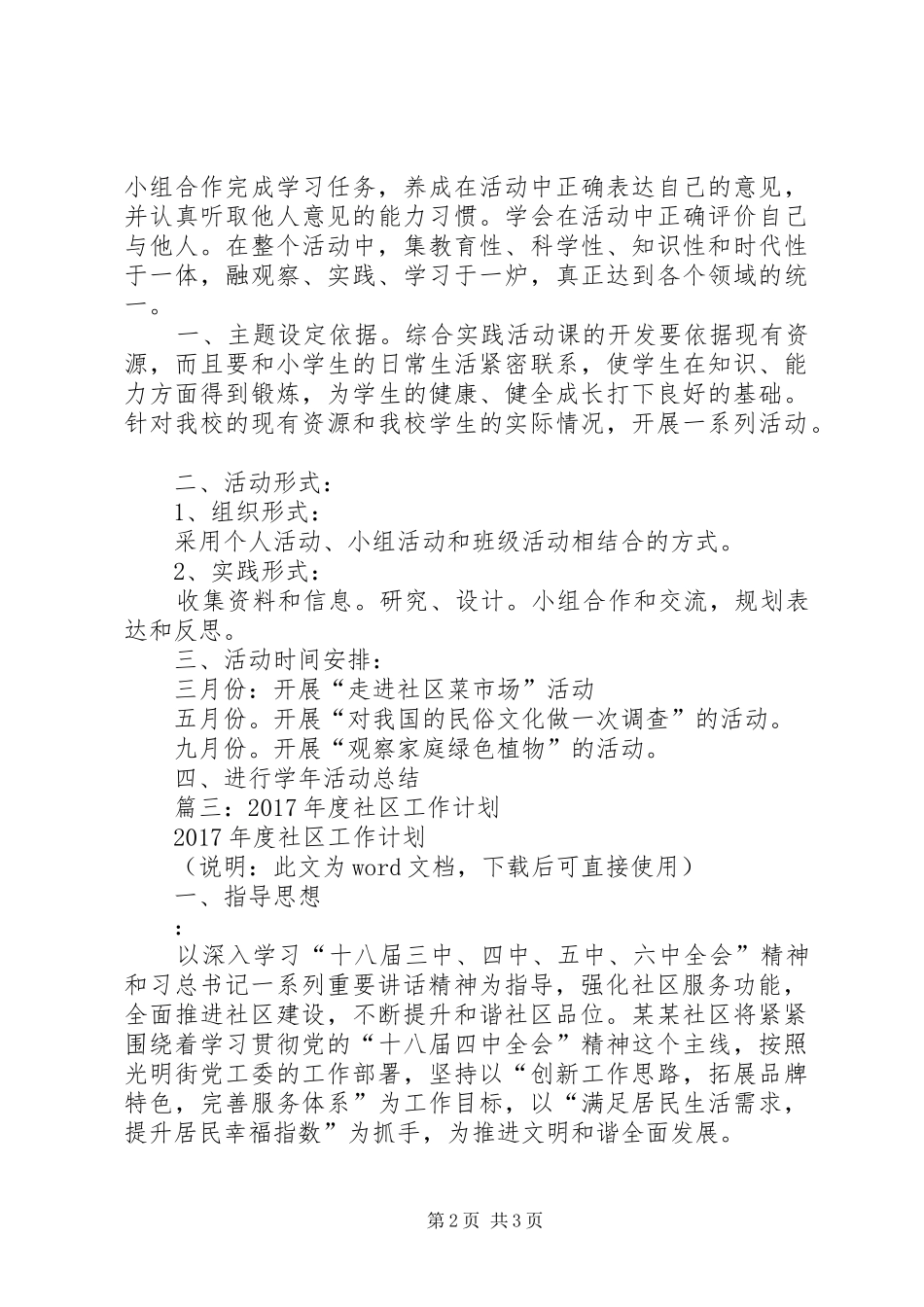 篇一：社区20XX年工作计划 (7)_第2页