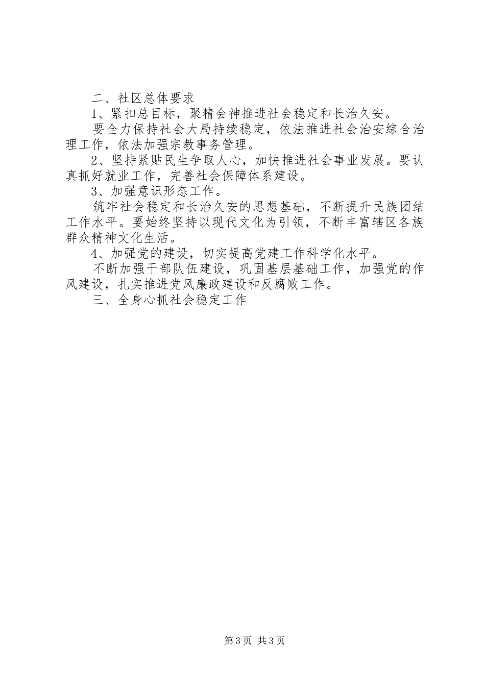 篇一：社区20XX年工作计划 (7)_第3页
