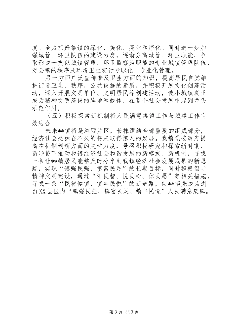 XX年新型城镇化建设工作计划 _第3页