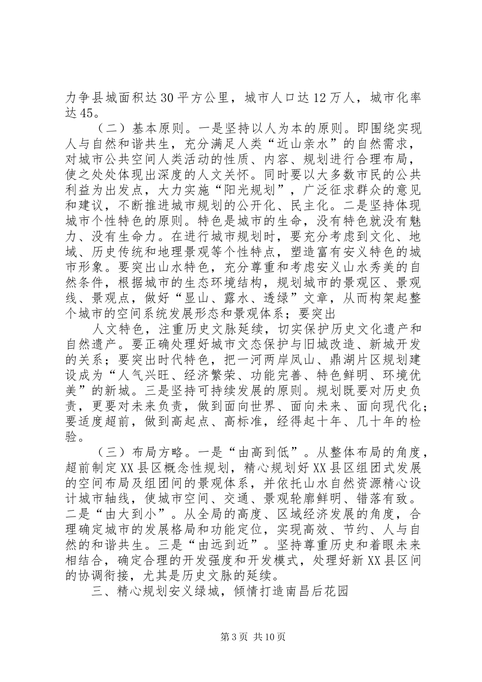 在全县规划建设工作会议上的讲话 _第3页