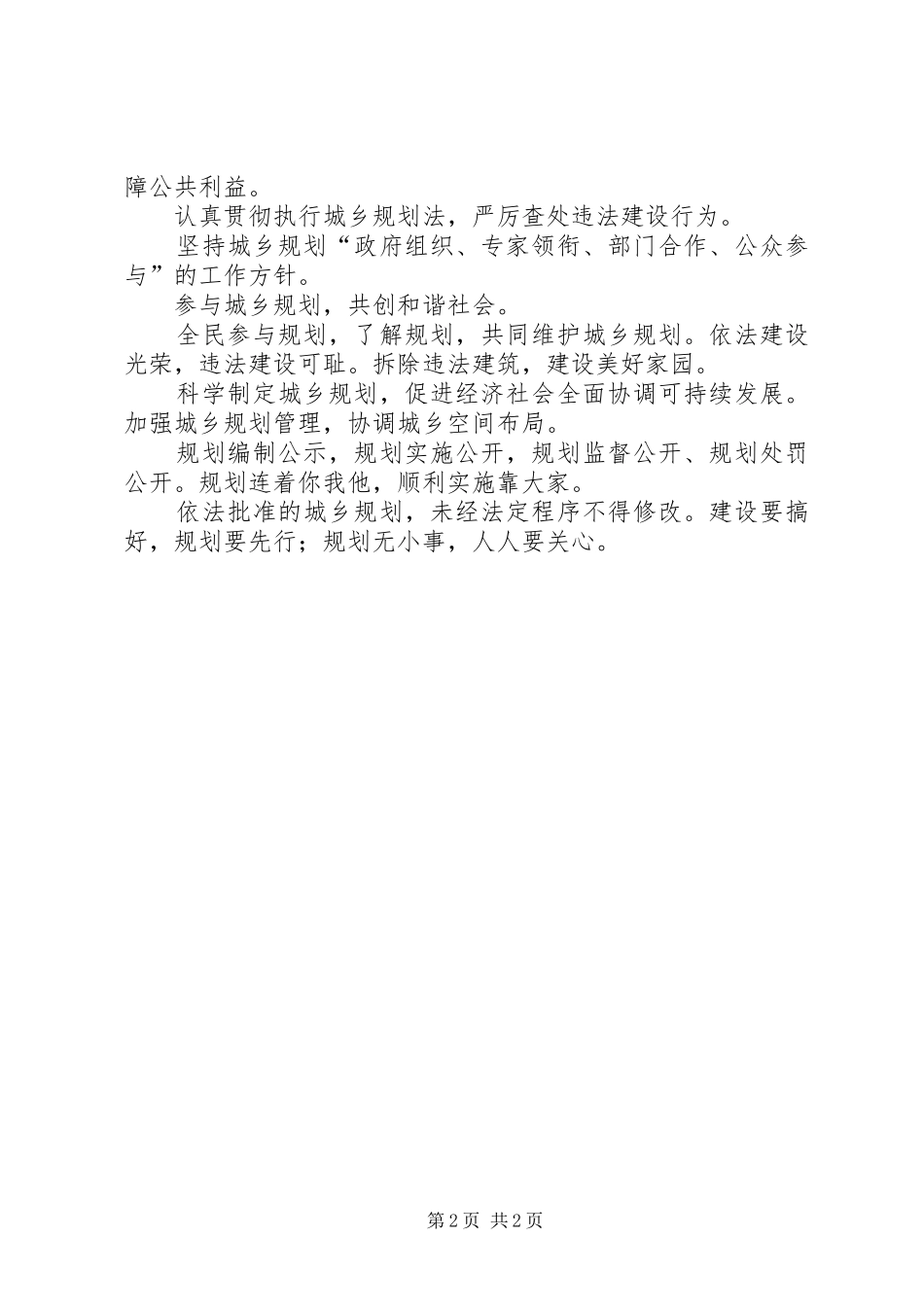 《城乡规划法》宣传标语 _第2页