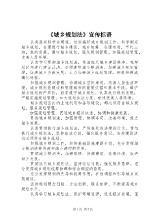 《城乡规划法》宣传标语 