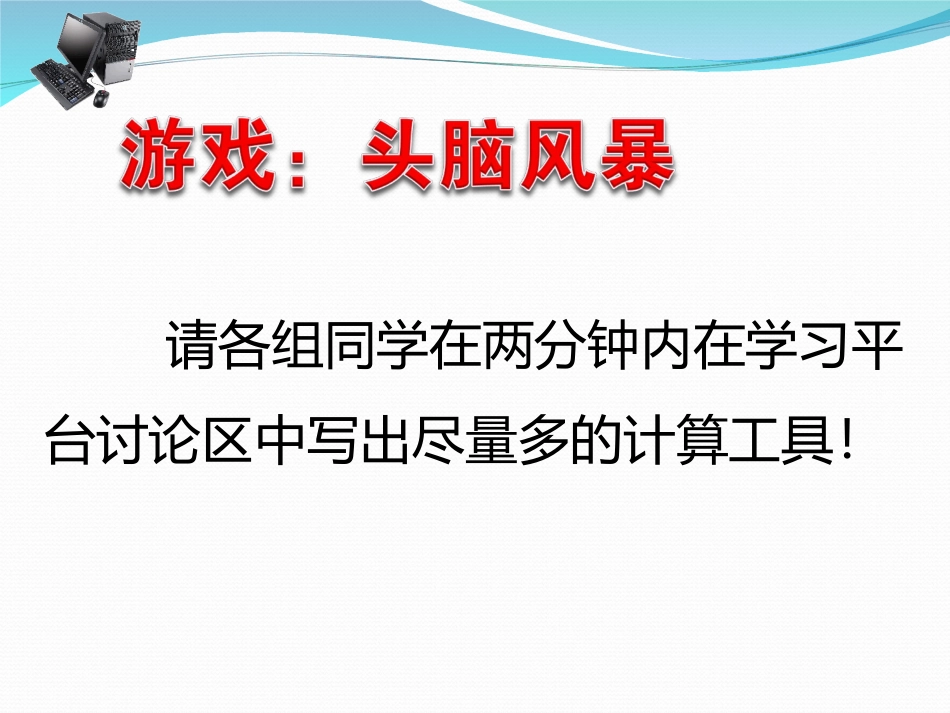 信息处理的主要工具-杨琳玲_第2页