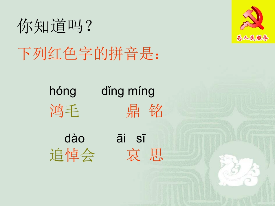 大石桥市第四初级中学李雪婷《为人民服务》_第3页