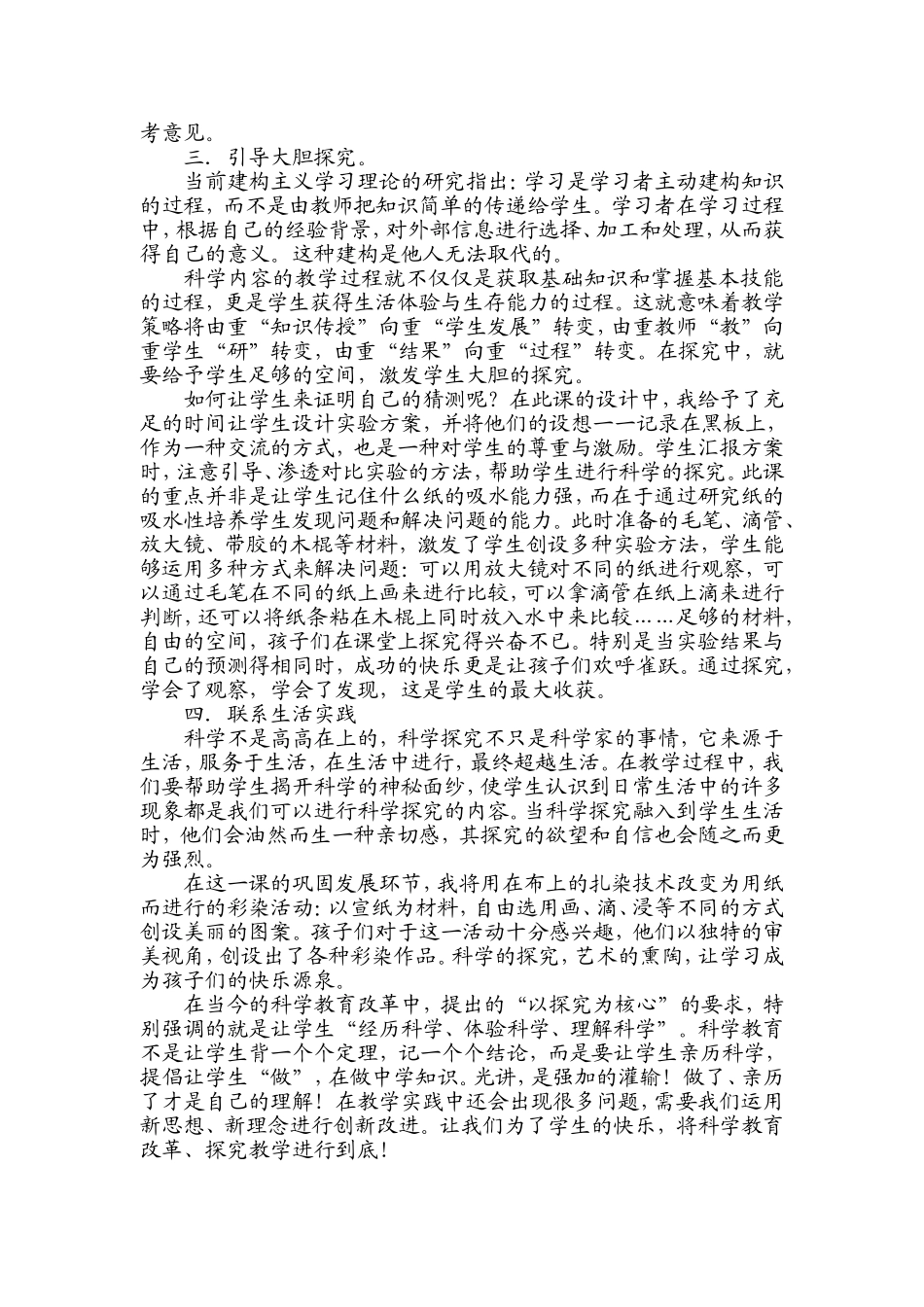 科学课的探究之初体验_第2页