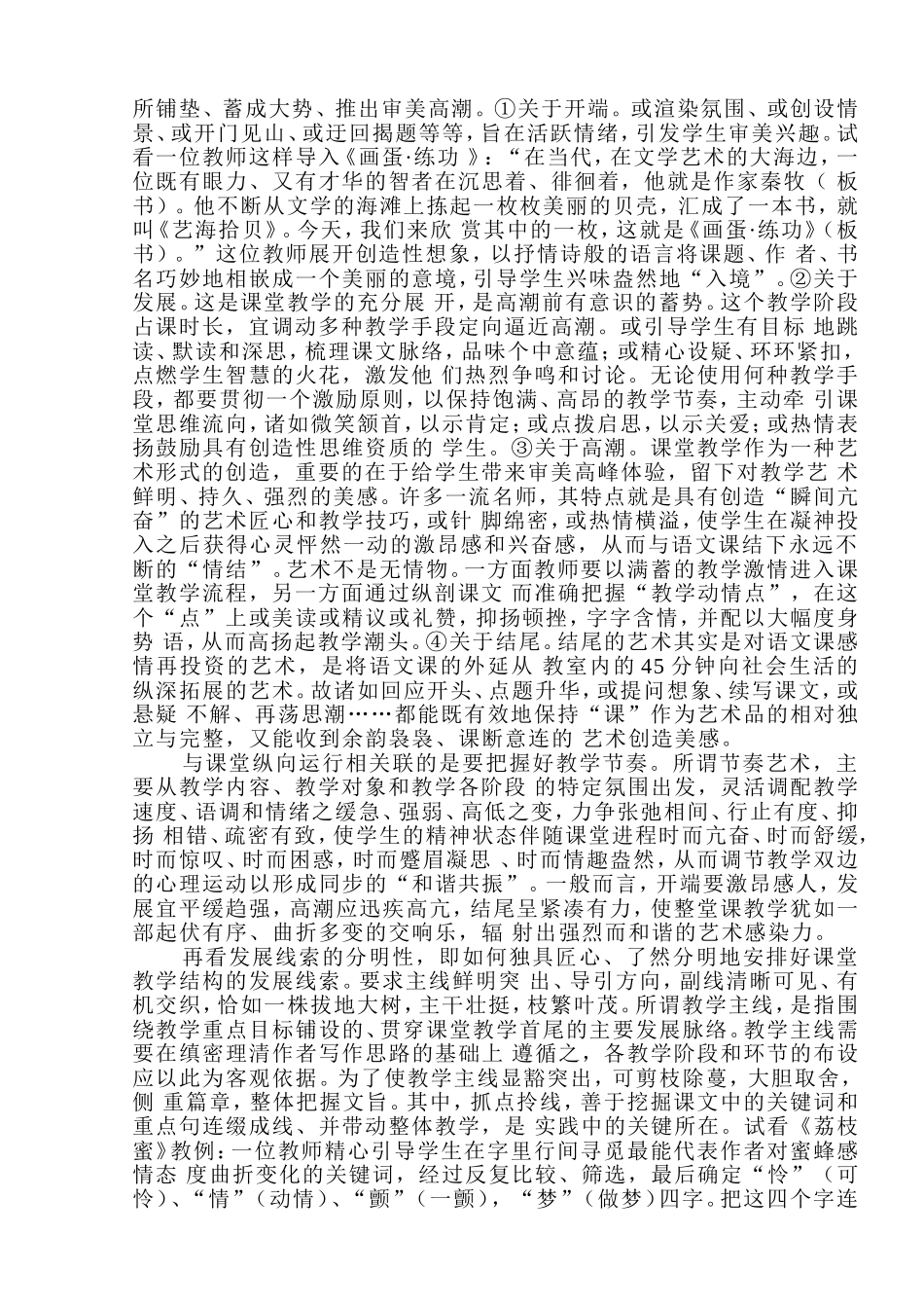 语文教学艺术创造论_第3页