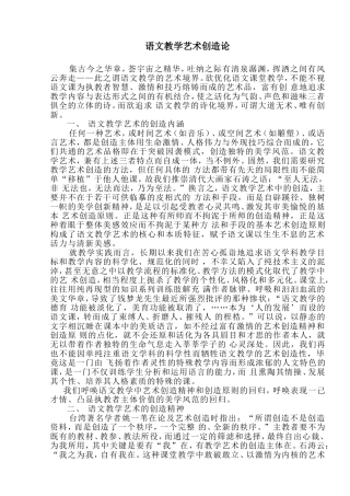 语文教学艺术创造论