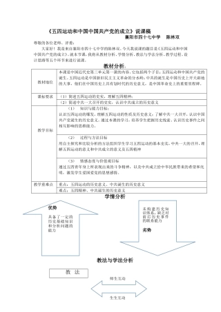 五四运动和中国共产党的成立说课稿