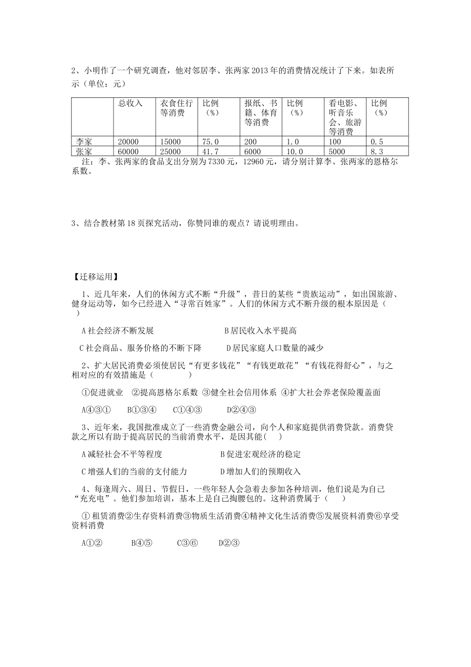《消费及类型》学案_第2页