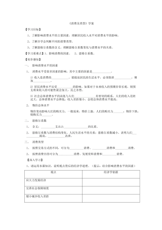 《消费及类型》学案