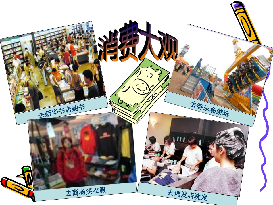 维护消费者权_第2页