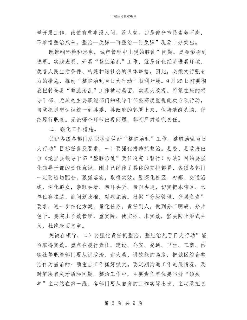 全县整脏治乱动员县长发言与全县整顿道路交通秩序大会讲话稿汇编_第2页