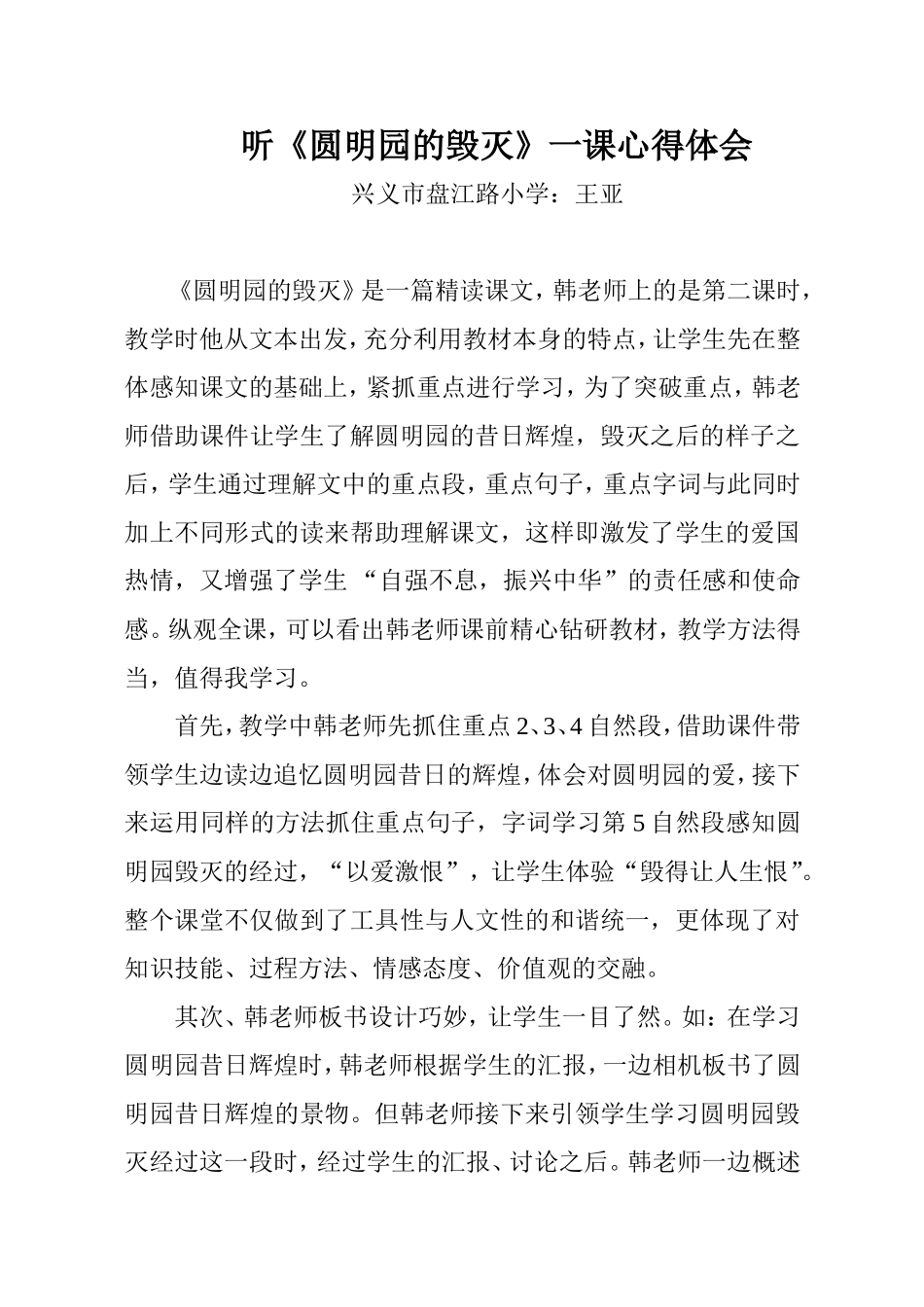 《圆明园的毁灭》心得体会_第1页