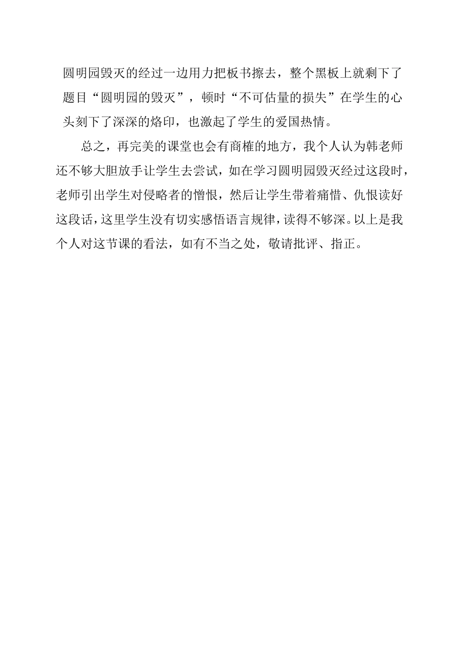 《圆明园的毁灭》心得体会_第2页