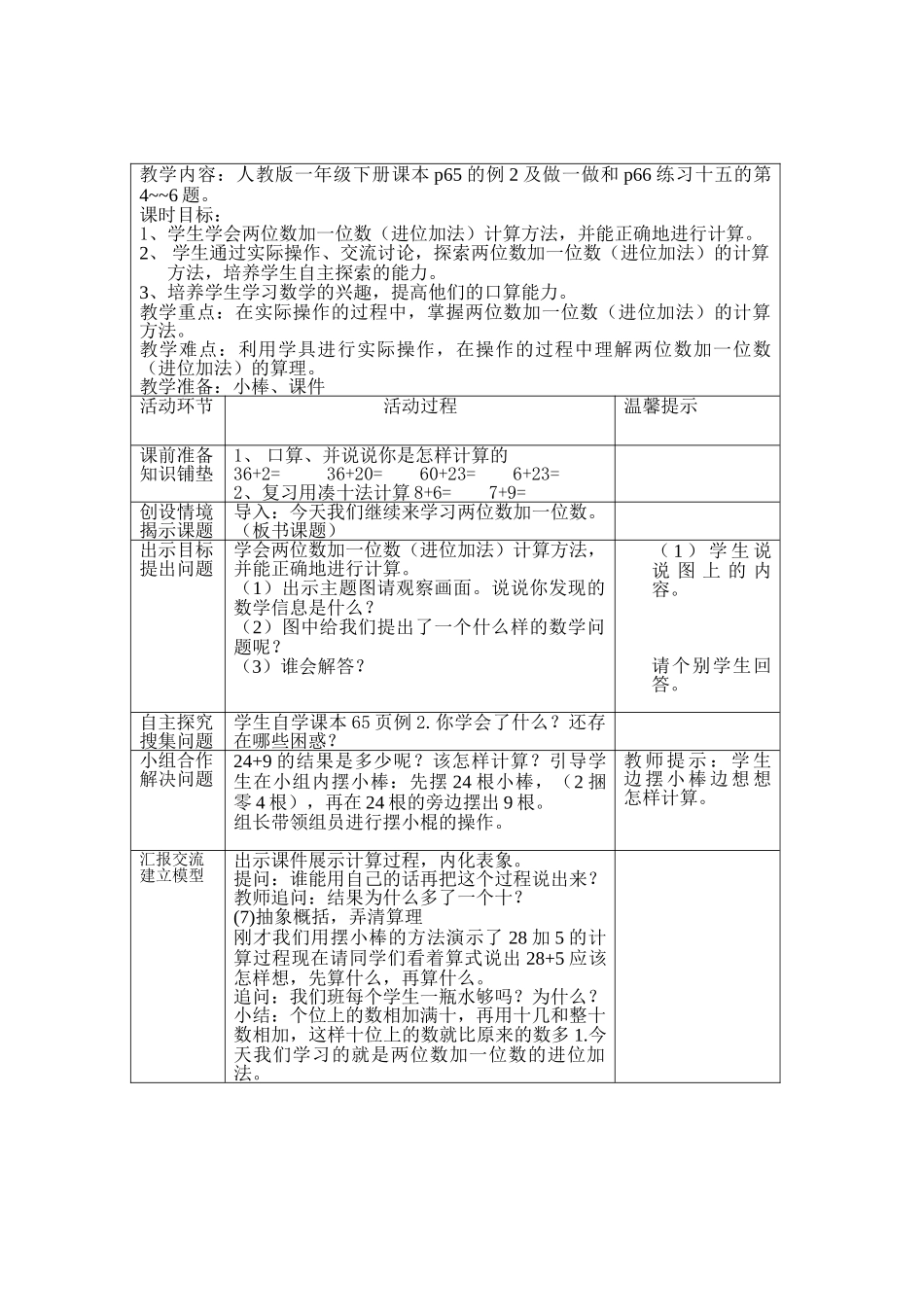 小学数学人教2011课标版一年级两位数加一位数的进位加法-(2)_第2页