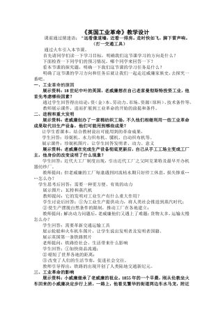 英国工业革命教学设计